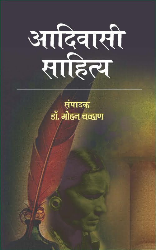 Aadivasi Sahitya