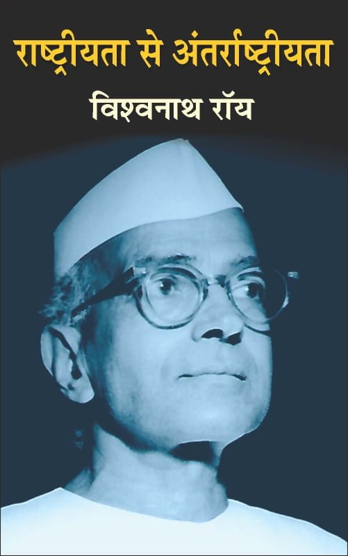 Rashtriyata se anter Rashtriyata