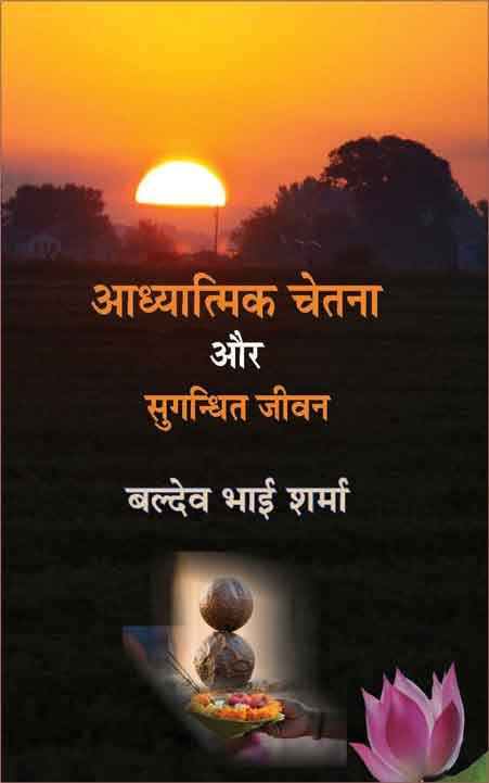 F-Aadhytmik-Chetna-Web