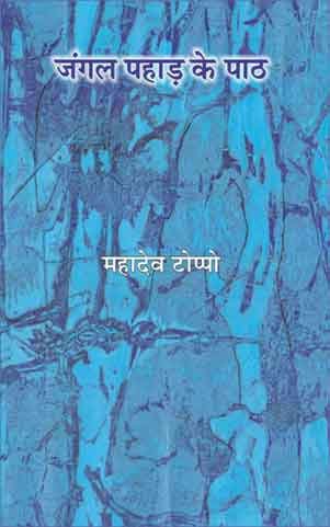 Jangal-Pahad-web