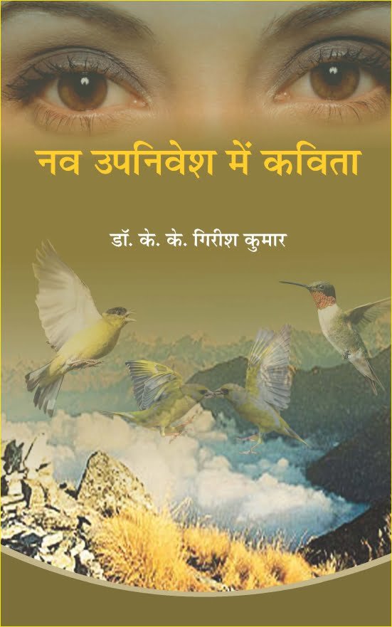 Nav Upnivesh Mein Kavita-web