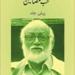 Muntakhab-Muzambeen-book-web